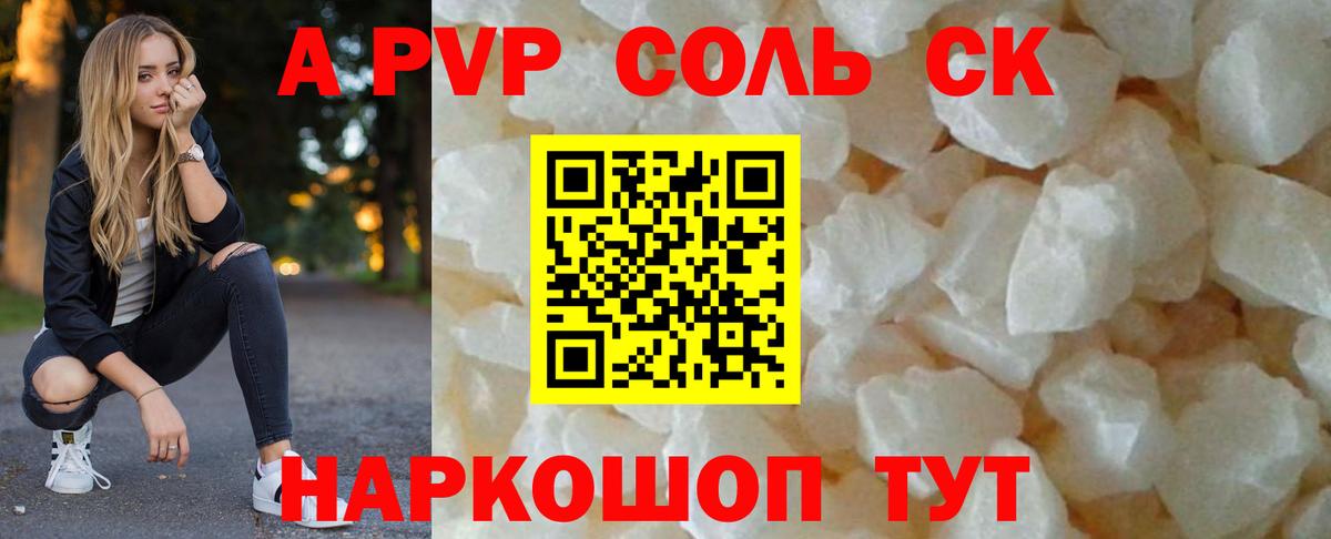 А ПВП Crystall  Вход с VPN  A PVP СК КРИС  Красноуфимск  где продают наркотики  A PVP Соль 