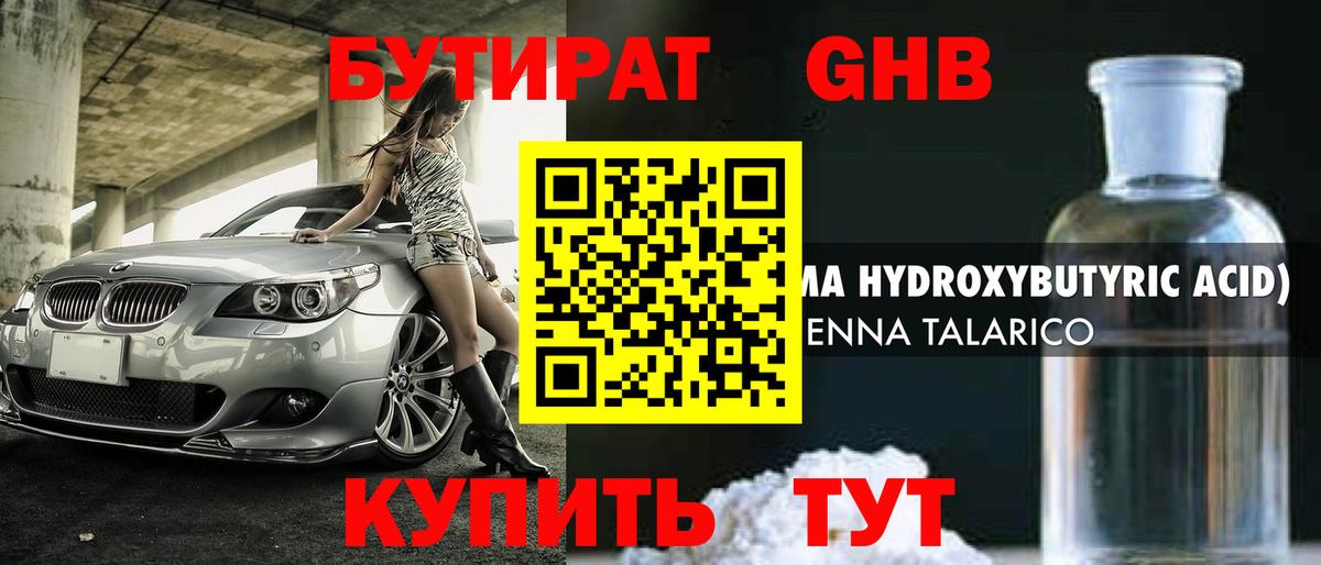 БУТИРАТ BDO Красноуфимск