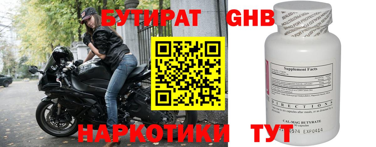 Красноуфимск  БУТИРАТ 1.4BDO  Вход с VPN 
