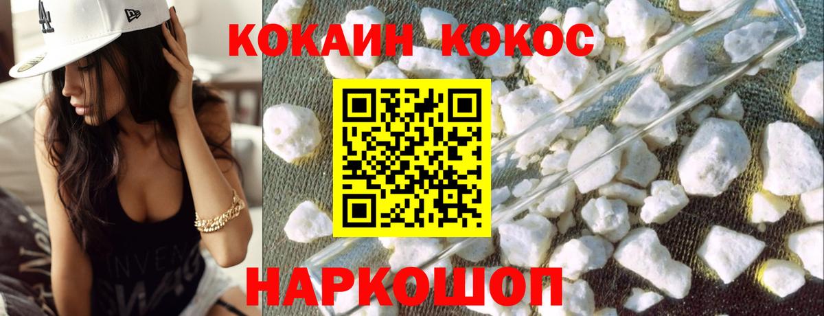 Красноуфимск  Кокаин Колумбийский  COCAIN  Вход с VPN  Кокаин VHQ 