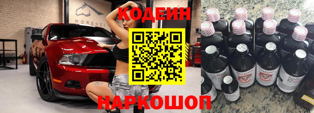 Кодеин напиток Lean (лин) Красноуфимск