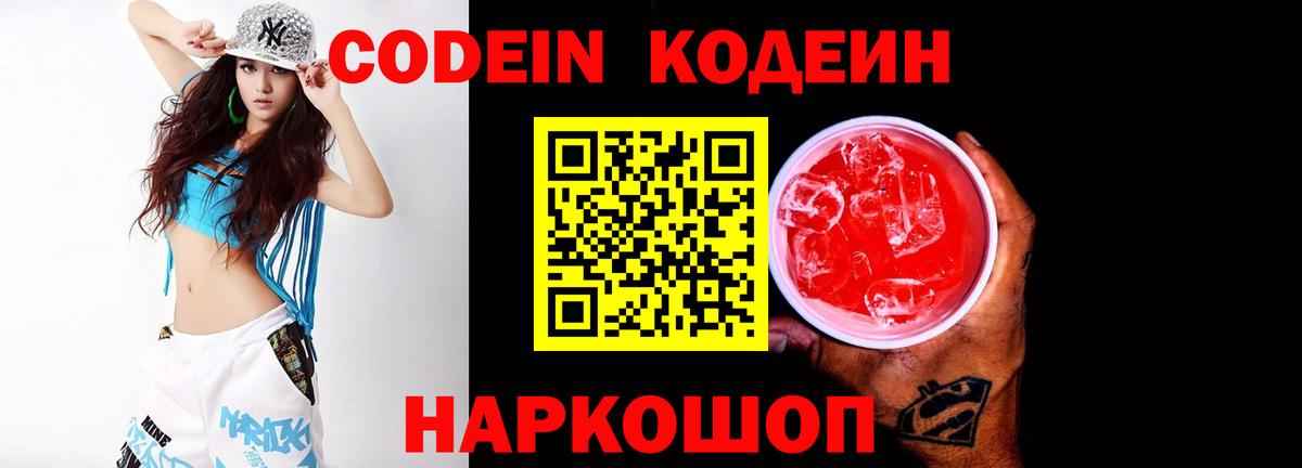 Кодеиновый сироп Lean Purple Drank  Кодеиновый сироп Lean Purple Drank  Красноуфимск  Вход с VPN 