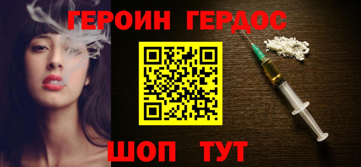 ГЕРОИН  Вход с VPN  Красноуфимск  Героин хмурый 