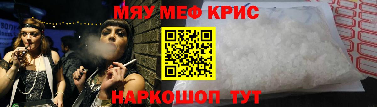 МЕФ VHQ  Вход с VPN  МЯУ-МЯУ  купить закладку  Красноуфимск  Мефедрон мука 