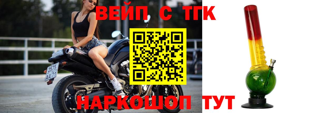 Дистиллят ТГК вейп с тгк Красноуфимск